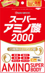 スーパーアミノ酸2000
