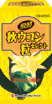 醗酵秋ウコン粒セレクト