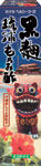 黒麹琉球もろみ酢
